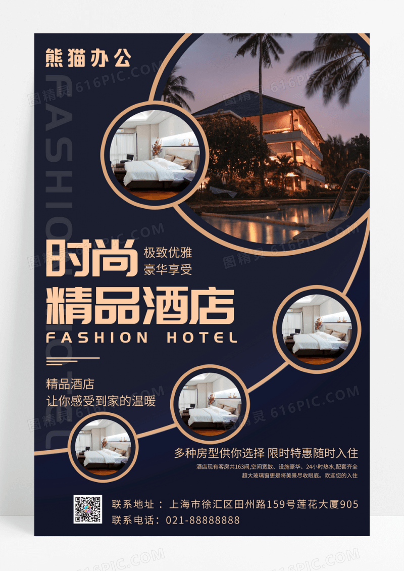 蓝色质感大气高端时尚精品酒店宣传海报